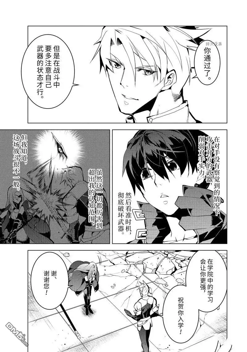 《转生贤者的异世界生活~取得副职业并成为世界最强》第55.4话 试看版 第7页