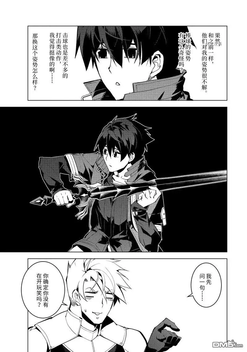 《转生贤者的异世界生活~取得副职业并成为世界最强》第55.4话 试看版 第11页