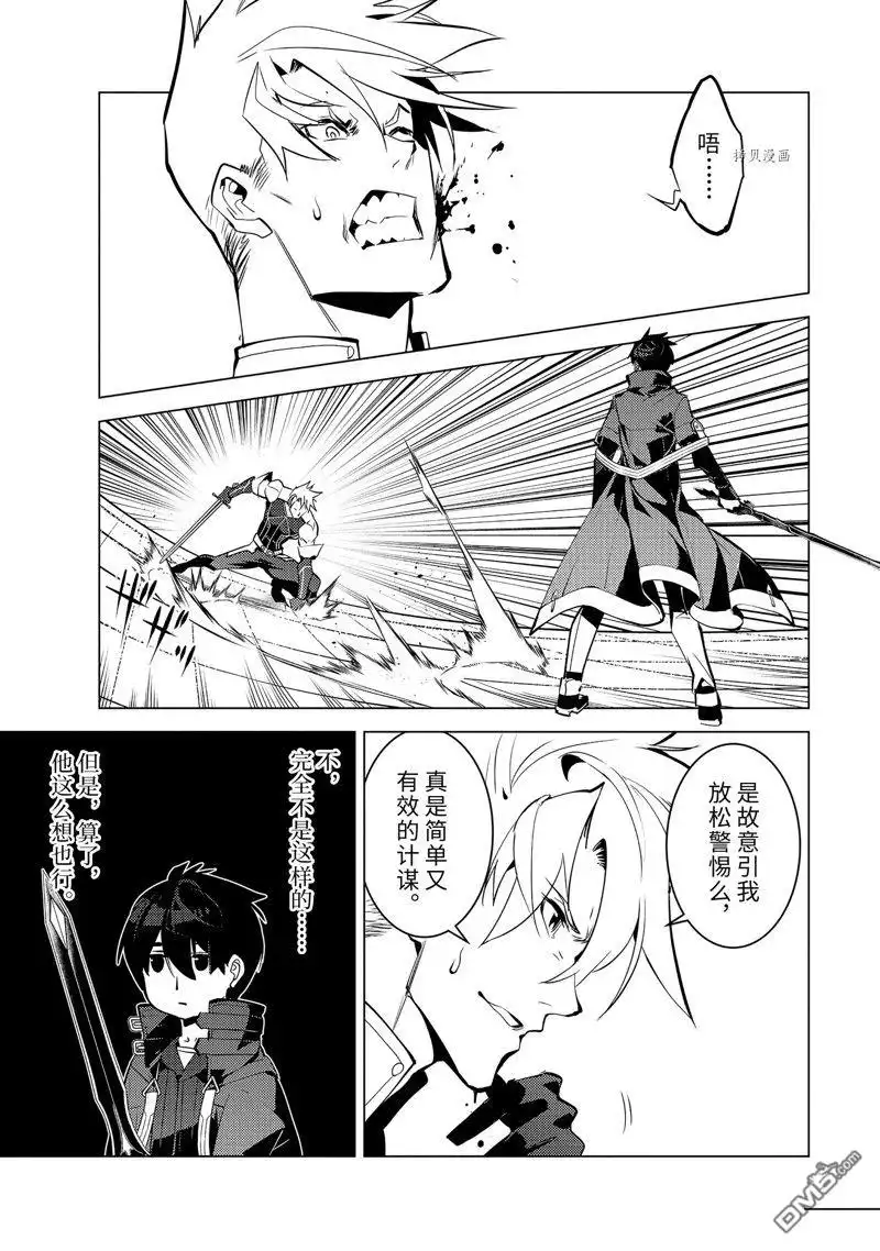 《转生贤者的异世界生活~取得副职业并成为世界最强》第55.5话 试看版 第3页