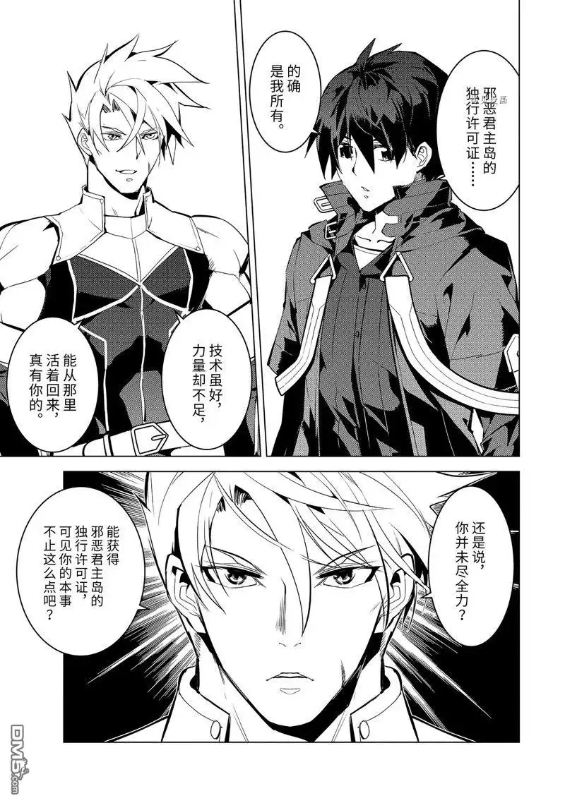 《转生贤者的异世界生活~取得副职业并成为世界最强》第55.5话 试看版 第7页
