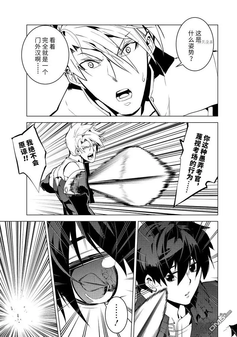 《转生贤者的异世界生活~取得副职业并成为世界最强》第55.5话 试看版 第1页