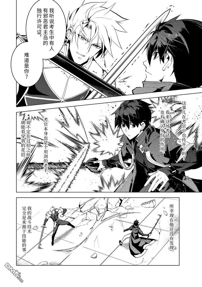 《转生贤者的异世界生活~取得副职业并成为世界最强》第55.5话 试看版 第6页