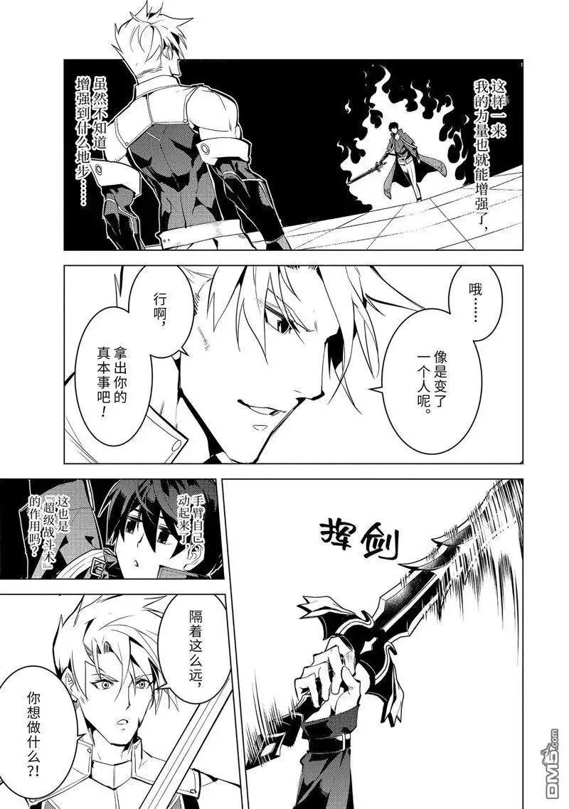《转生贤者的异世界生活~取得副职业并成为世界最强》第55.5话 试看版 第9页