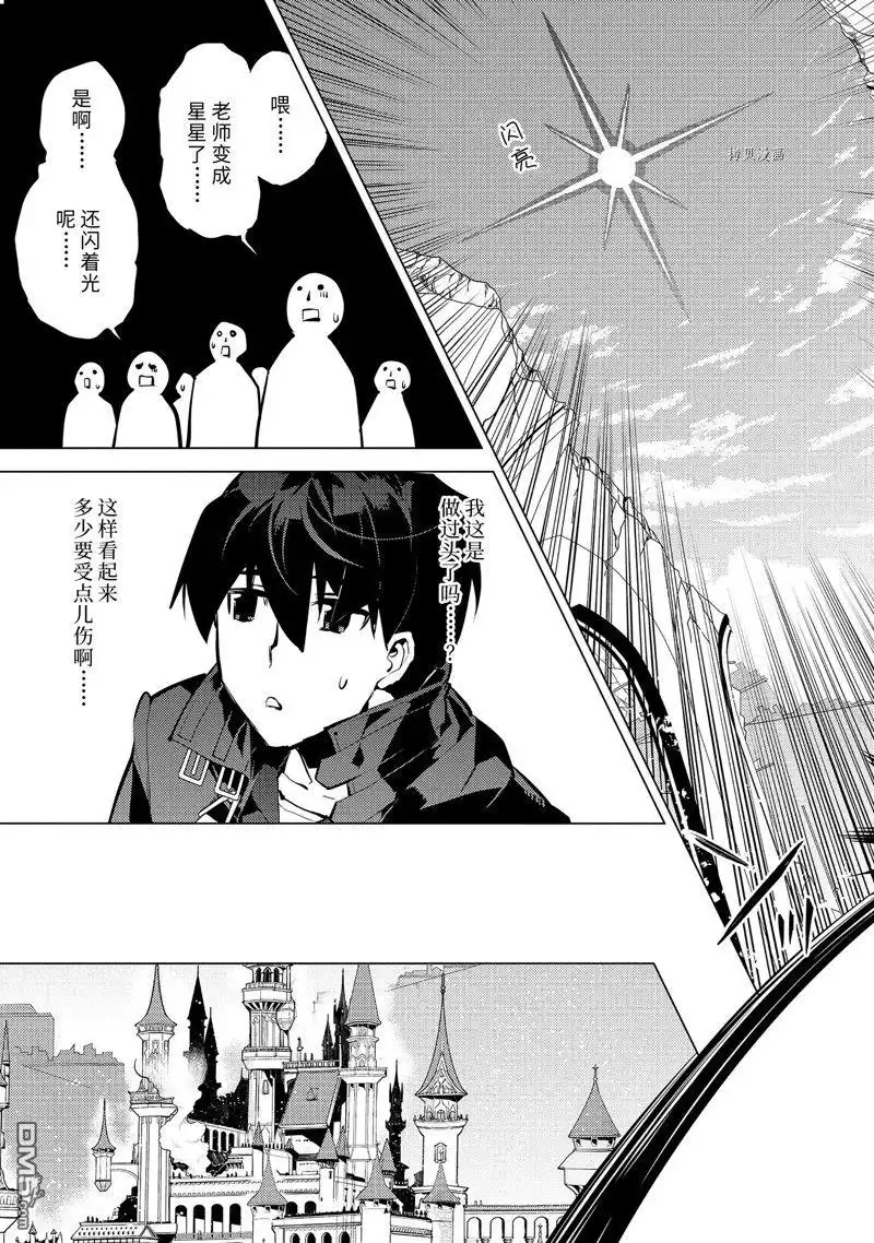 《转生贤者的异世界生活~取得副职业并成为世界最强》第56.1话 试看版 第11页