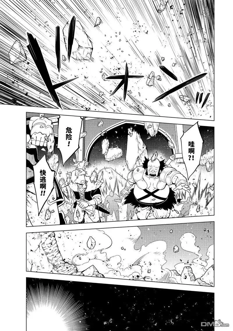 《转生贤者的异世界生活~取得副职业并成为世界最强》第56.1话 试看版 第5页