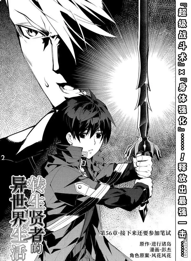 《转生贤者的异世界生活~取得副职业并成为世界最强》第56.1话 试看版 第1页