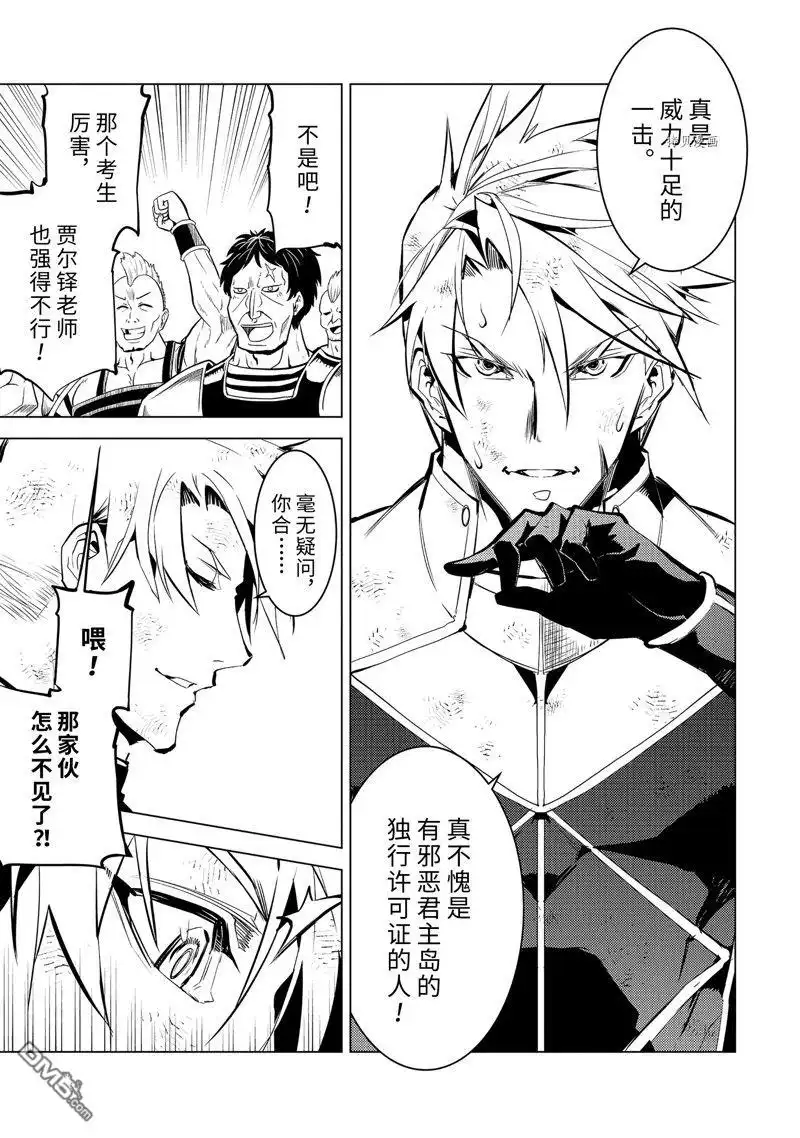 《转生贤者的异世界生活~取得副职业并成为世界最强》第56.1话 试看版 第7页