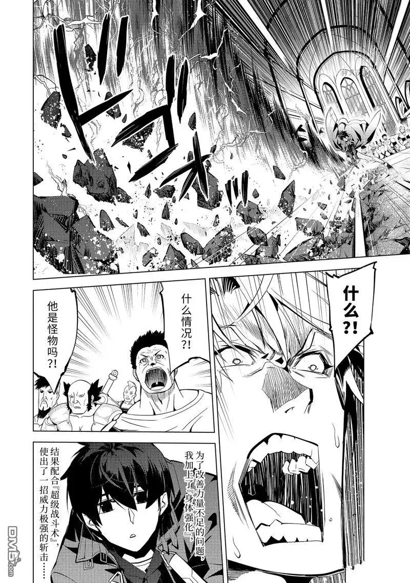 《转生贤者的异世界生活~取得副职业并成为世界最强》第56.1话 试看版 第2页