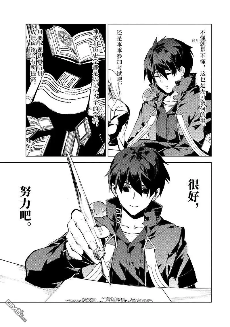 《转生贤者的异世界生活~取得副职业并成为世界最强》第56.2话 试看版 第12页