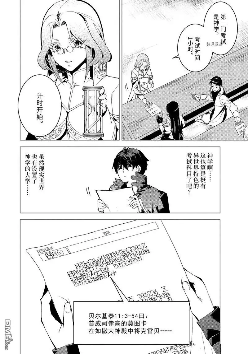 《转生贤者的异世界生活~取得副职业并成为世界最强》第56.2话 试看版 第5页