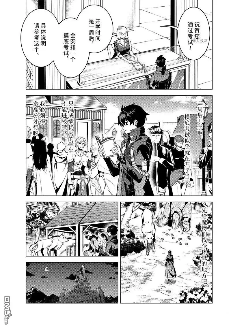 《转生贤者的异世界生活~取得副职业并成为世界最强》第56.2话 试看版 第2页