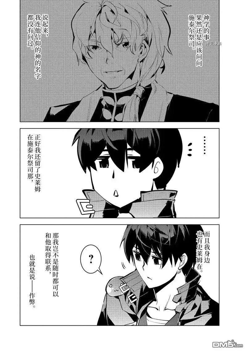 《转生贤者的异世界生活~取得副职业并成为世界最强》第56.2话 试看版 第7页