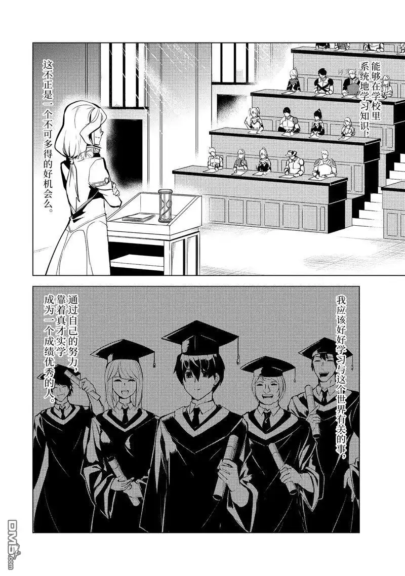 《转生贤者的异世界生活~取得副职业并成为世界最强》第56.2话 试看版 第11页