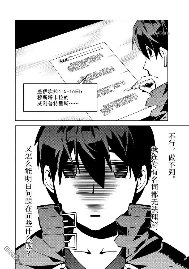 《转生贤者的异世界生活~取得副职业并成为世界最强》第56.2话 试看版 第13页