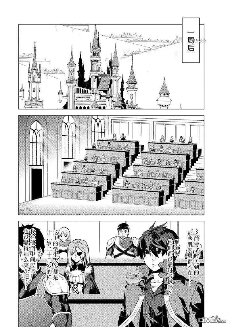 《转生贤者的异世界生活~取得副职业并成为世界最强》第56.2话 试看版 第3页