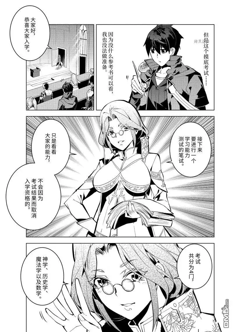 《转生贤者的异世界生活~取得副职业并成为世界最强》第56.2话 试看版 第4页