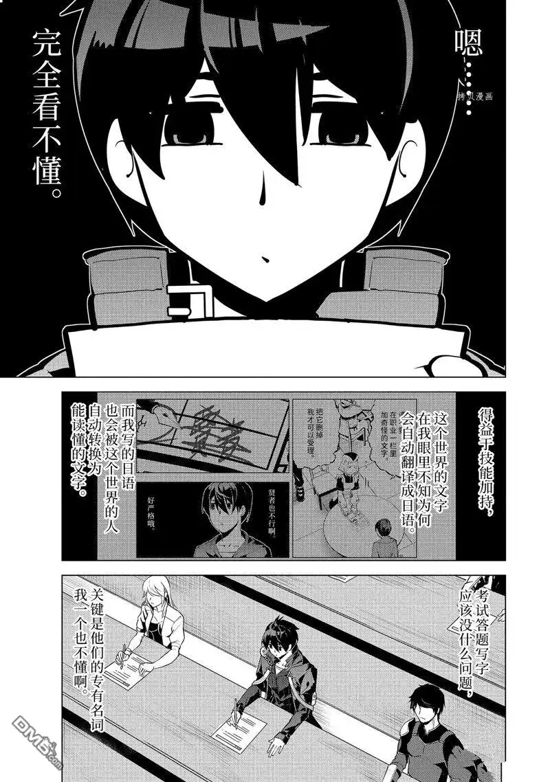 《转生贤者的异世界生活~取得副职业并成为世界最强》第56.2话 试看版 第6页