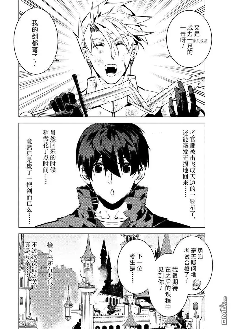 《转生贤者的异世界生活~取得副职业并成为世界最强》第56.2话 试看版 第1页