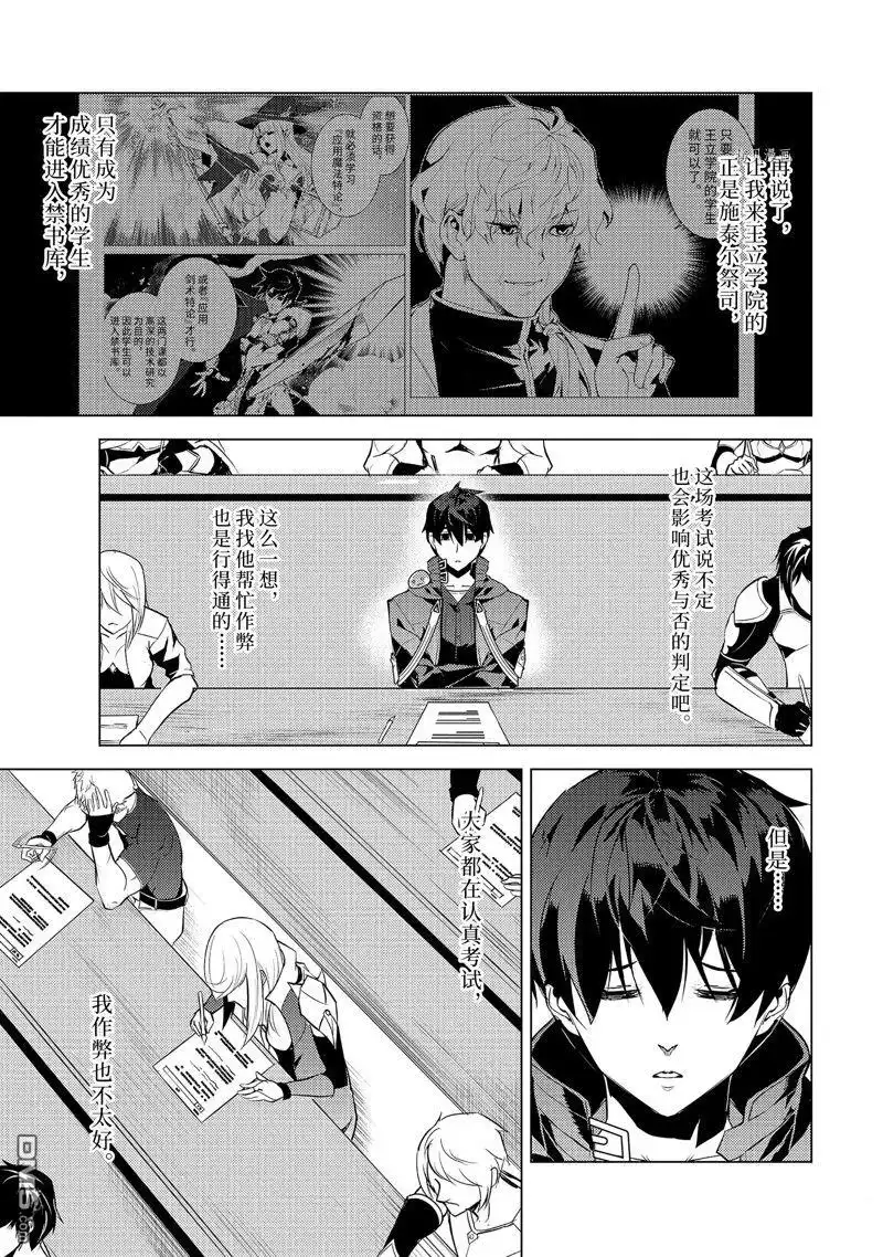 《转生贤者的异世界生活~取得副职业并成为世界最强》第56.2话 试看版 第8页