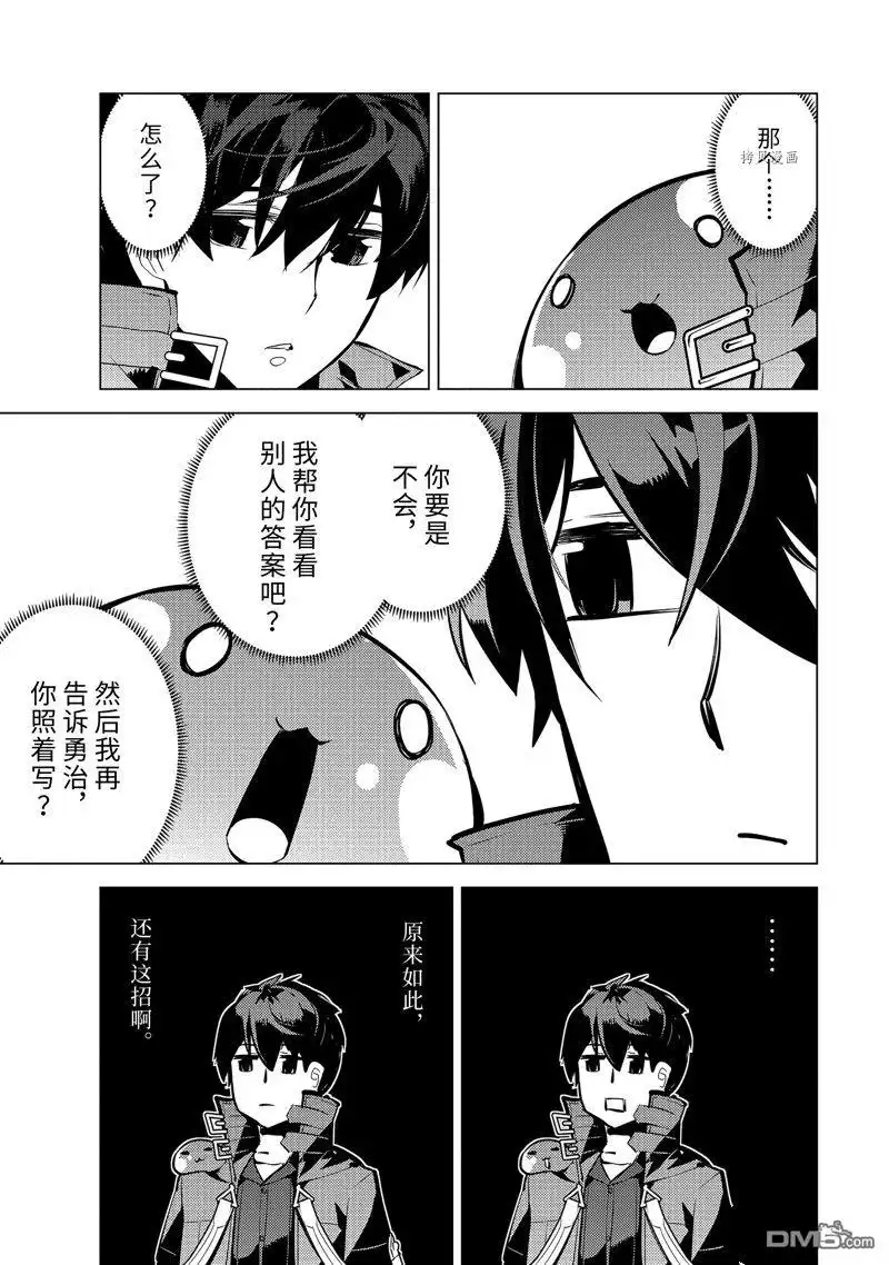 《转生贤者的异世界生活~取得副职业并成为世界最强》第56.3话 试看版 第5页