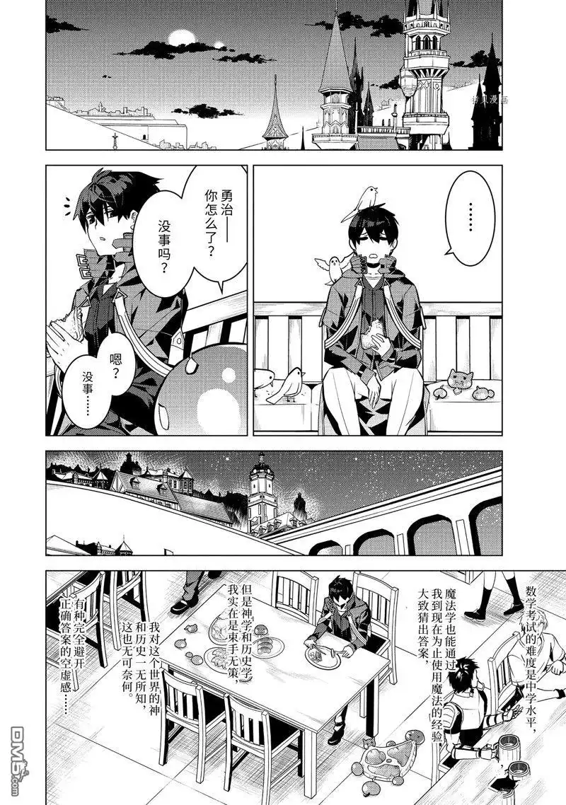 《转生贤者的异世界生活~取得副职业并成为世界最强》第56.3话 试看版 第8页