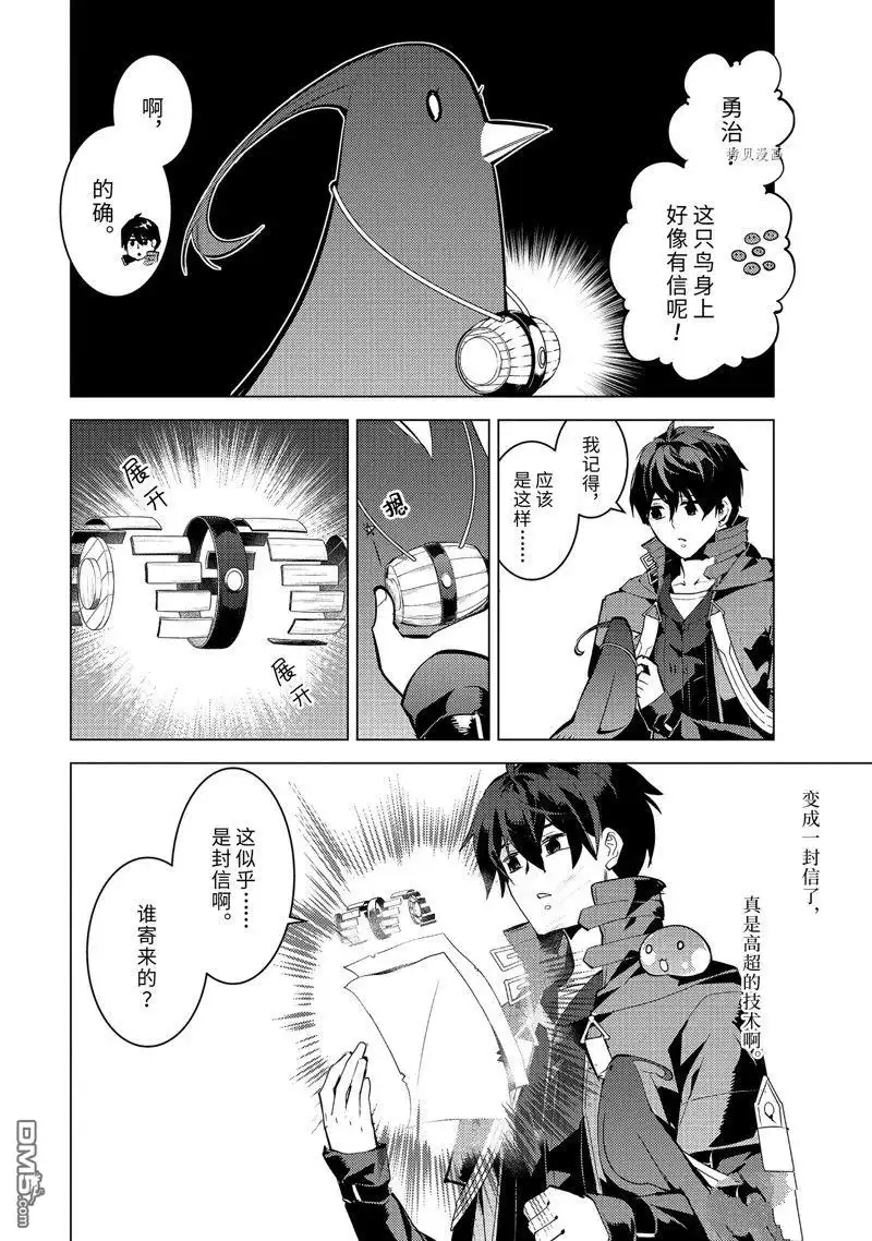 《转生贤者的异世界生活~取得副职业并成为世界最强》第56.3话 试看版 第10页