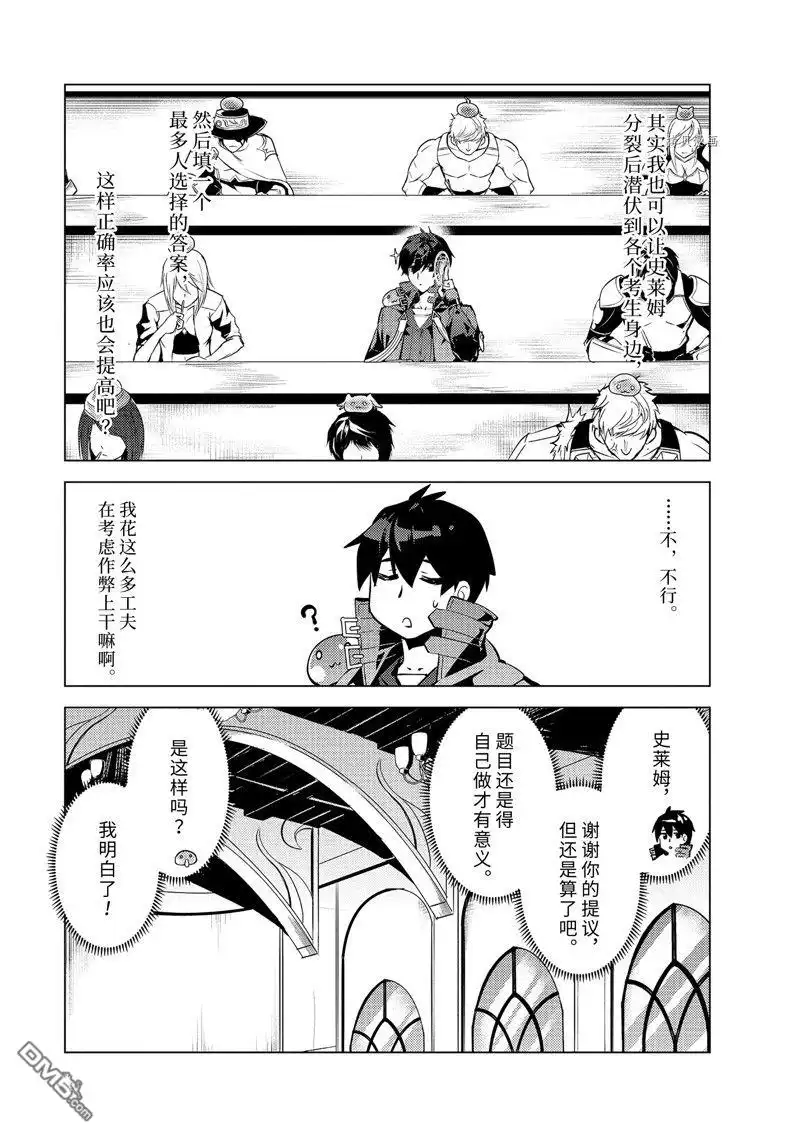 《转生贤者的异世界生活~取得副职业并成为世界最强》第56.3话 试看版 第6页
