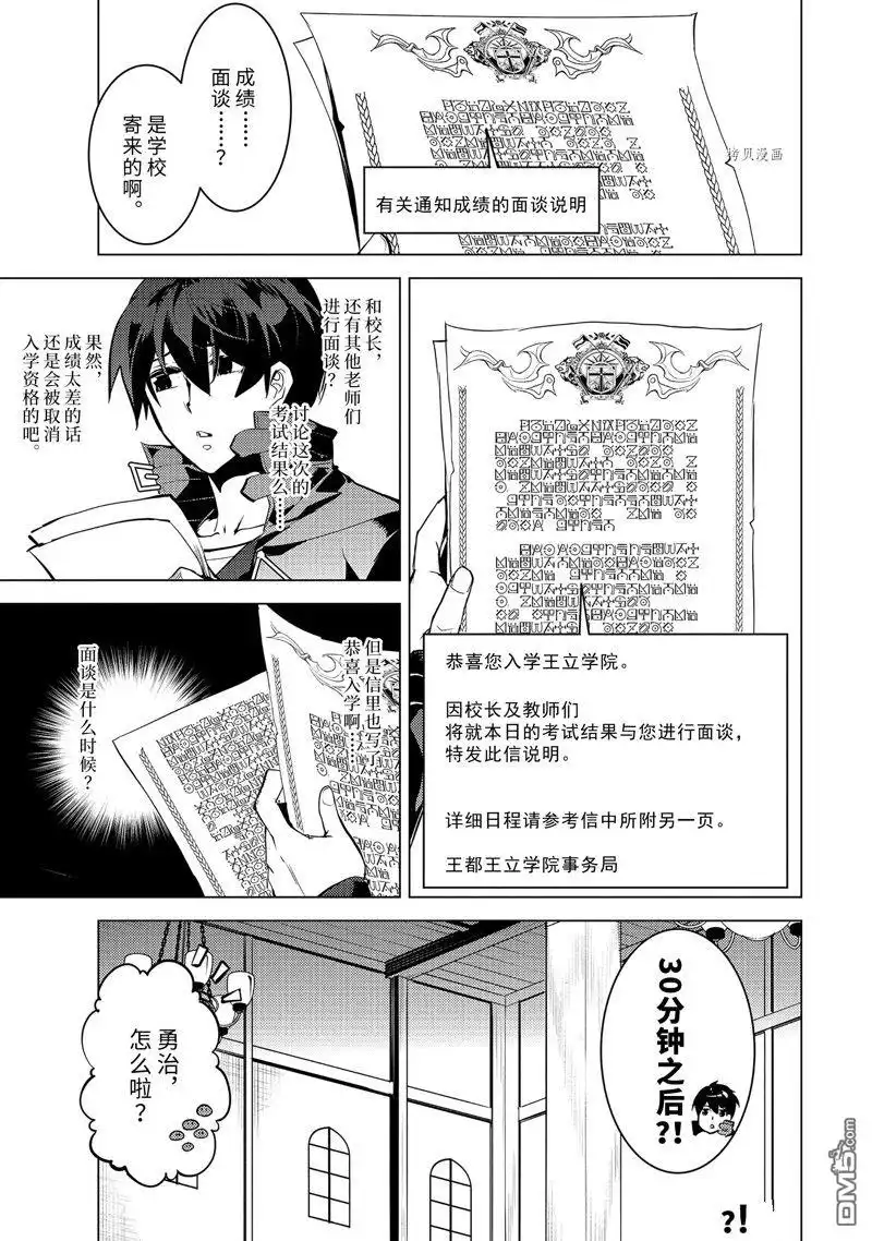 《转生贤者的异世界生活~取得副职业并成为世界最强》第56.3话 试看版 第11页
