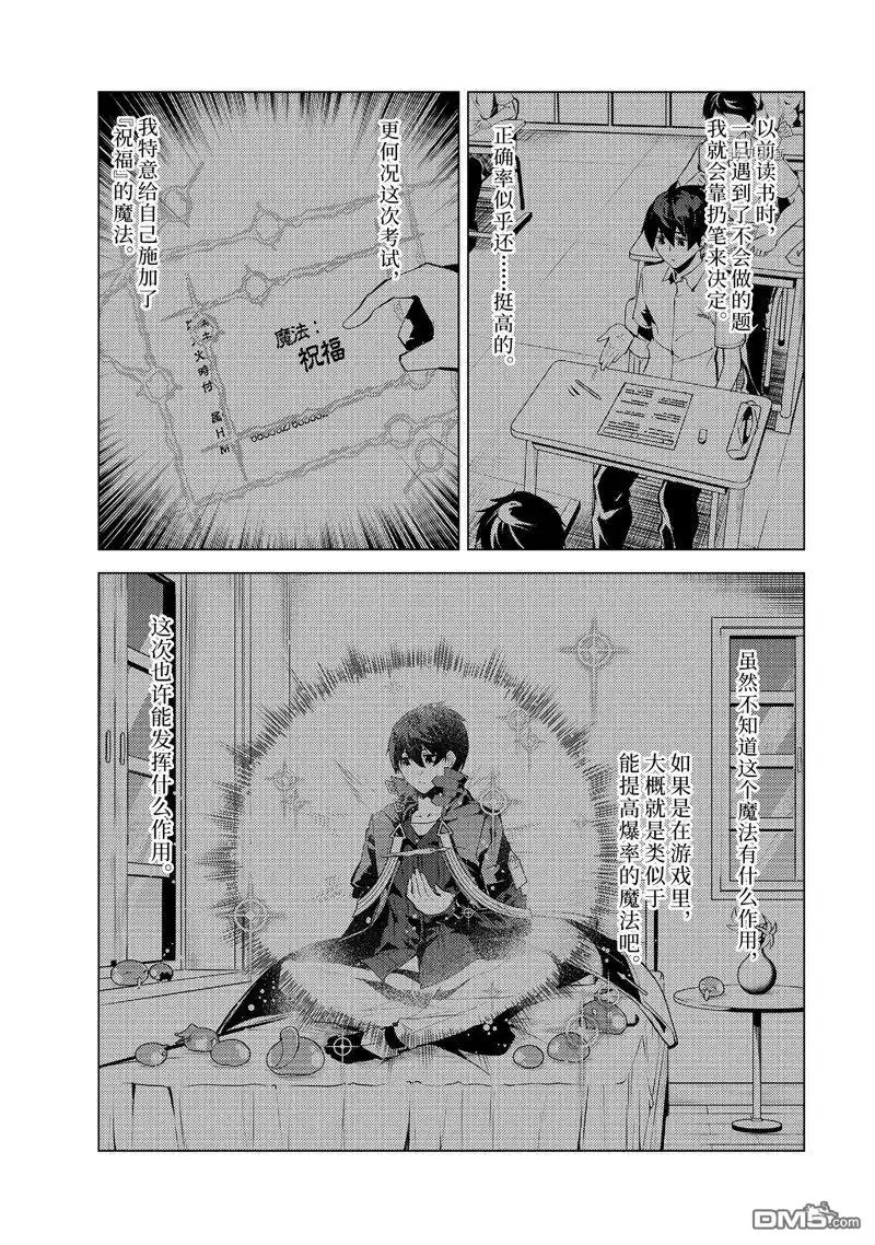 《转生贤者的异世界生活~取得副职业并成为世界最强》第56.3话 试看版 第3页