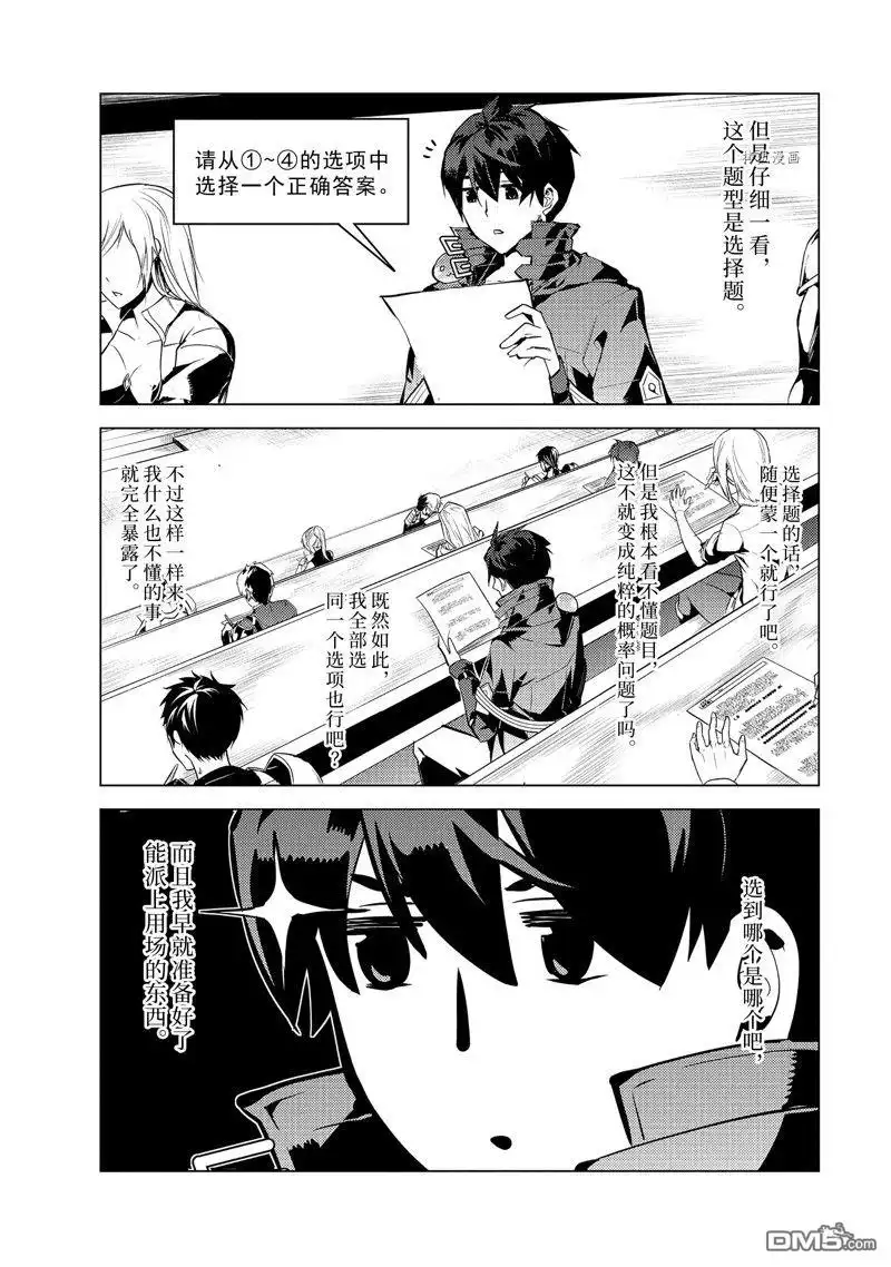 《转生贤者的异世界生活~取得副职业并成为世界最强》第56.3话 试看版 第1页