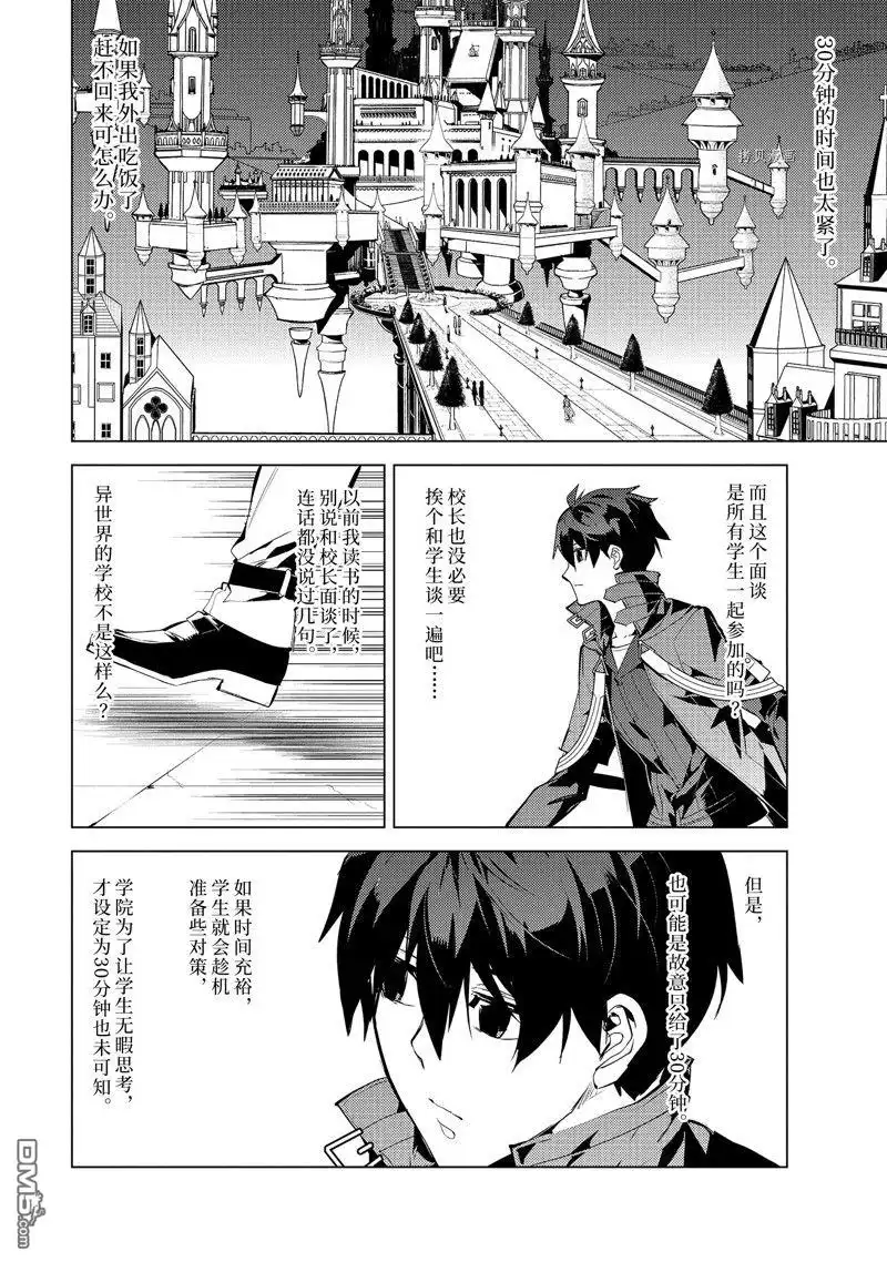 《转生贤者的异世界生活~取得副职业并成为世界最强》第56.4话 试看版 第1页