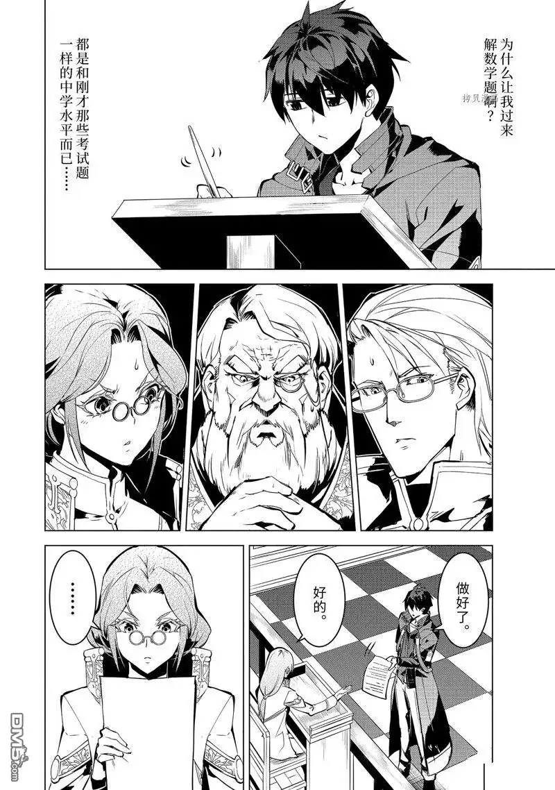 《转生贤者的异世界生活~取得副职业并成为世界最强》第56.4话 试看版 第11页