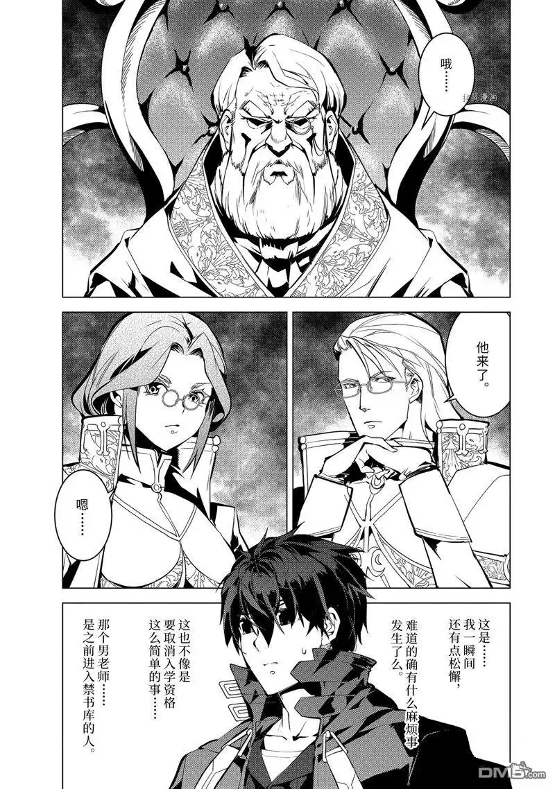 《转生贤者的异世界生活~取得副职业并成为世界最强》第56.4话 试看版 第6页