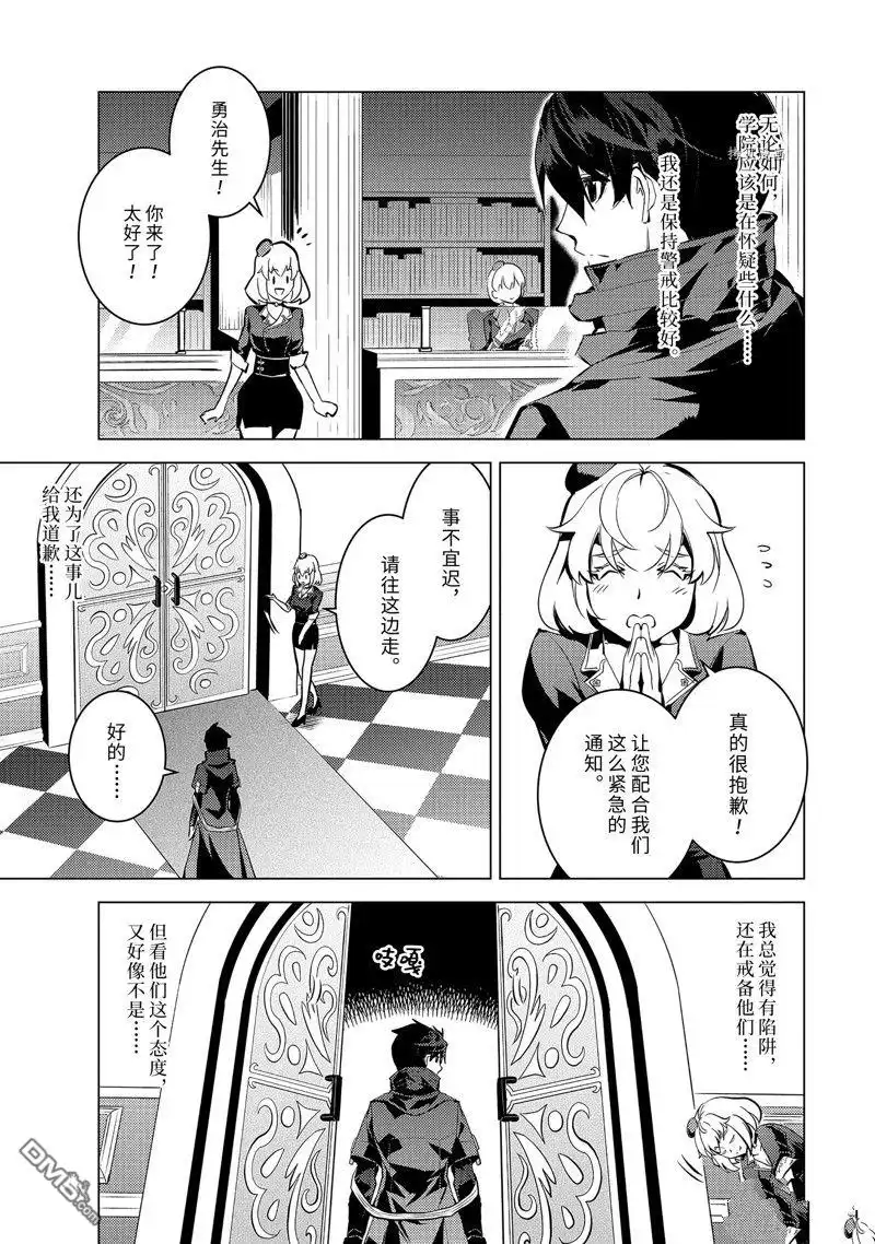 《转生贤者的异世界生活~取得副职业并成为世界最强》第56.4话 试看版 第2页