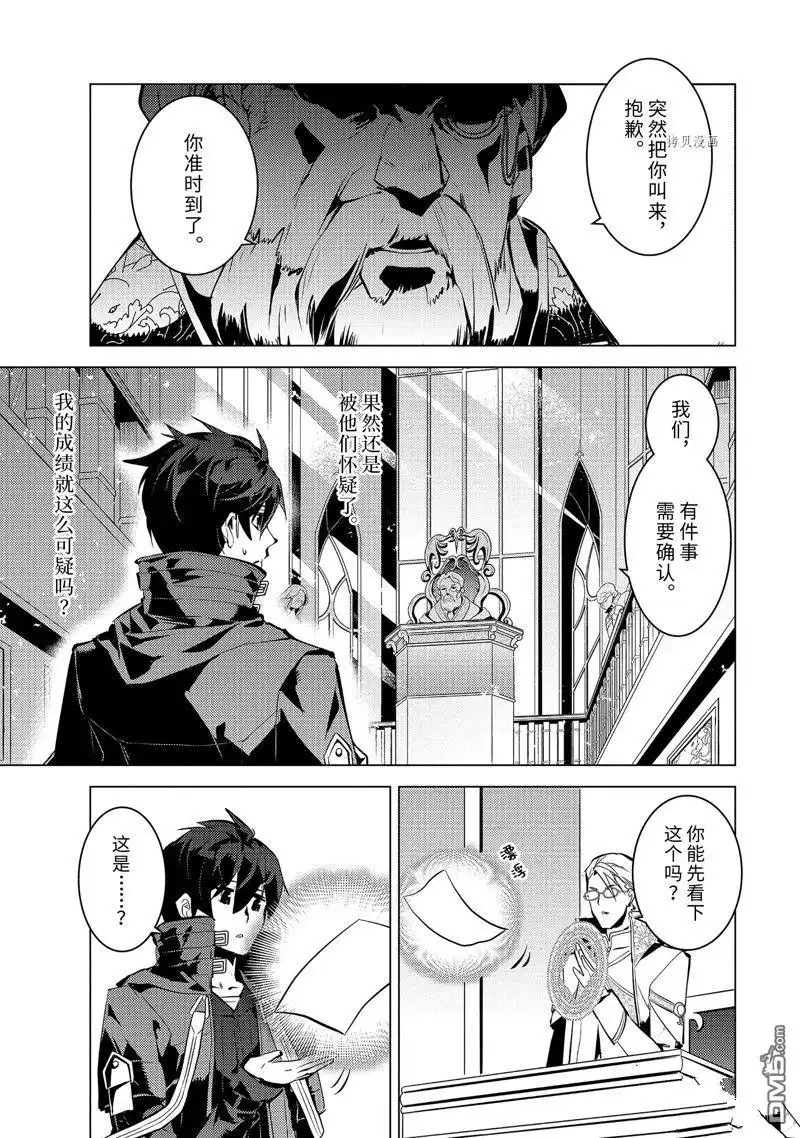 《转生贤者的异世界生活~取得副职业并成为世界最强》第56.4话 试看版 第8页