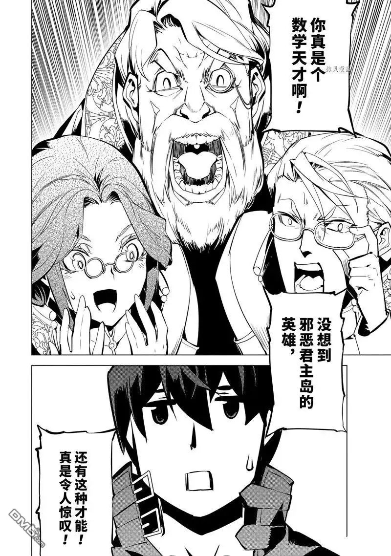 《转生贤者的异世界生活~取得副职业并成为世界最强》第56.4话 试看版 第13页