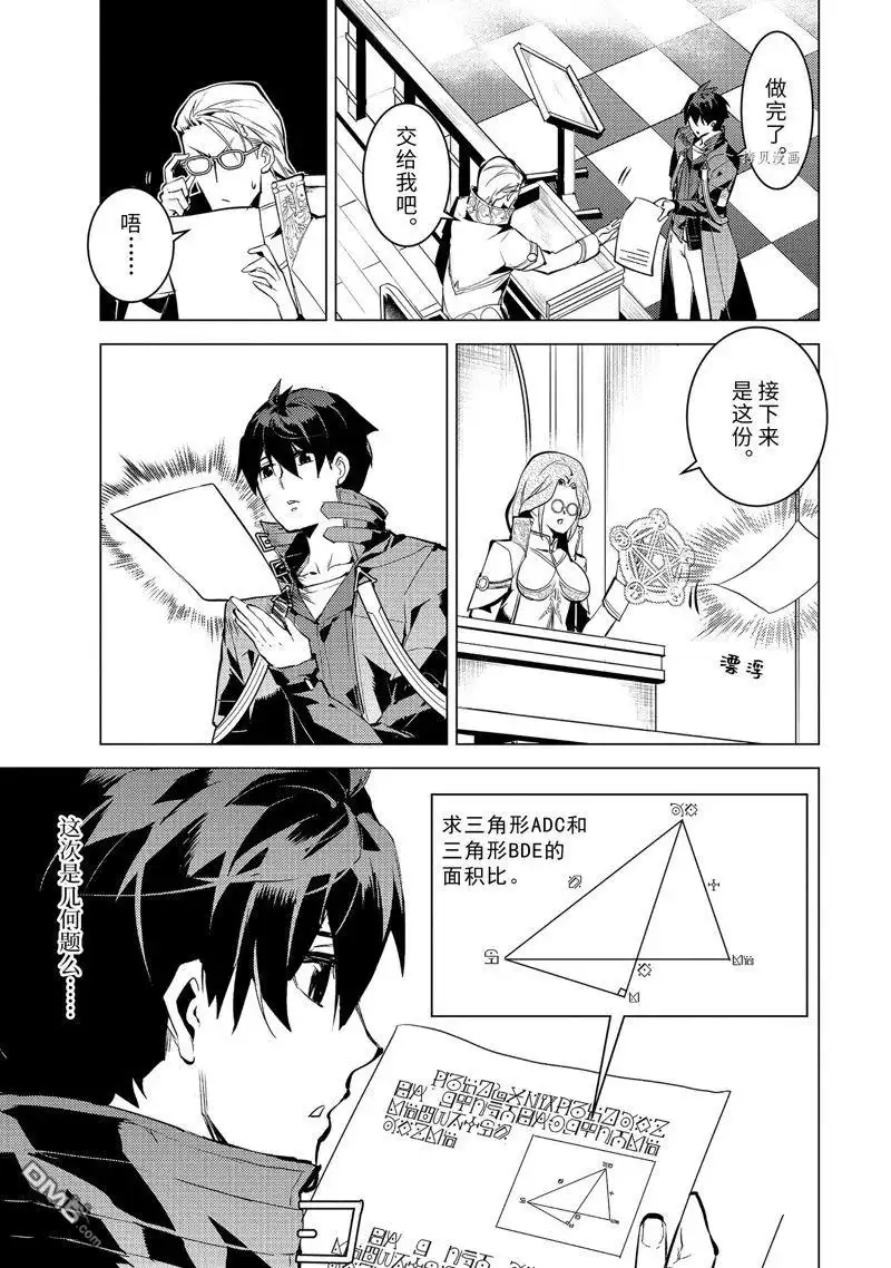 《转生贤者的异世界生活~取得副职业并成为世界最强》第56.4话 试看版 第10页