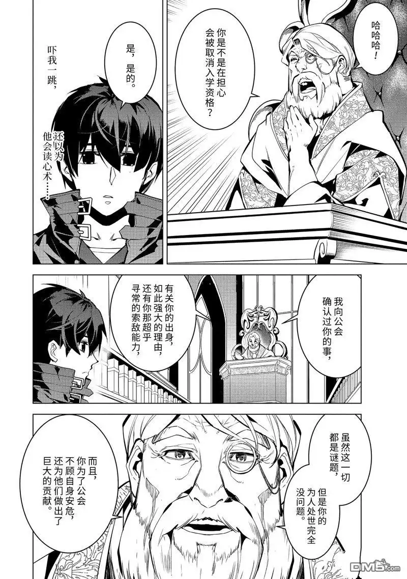 《转生贤者的异世界生活~取得副职业并成为世界最强》第56.5话 试看版 第10页