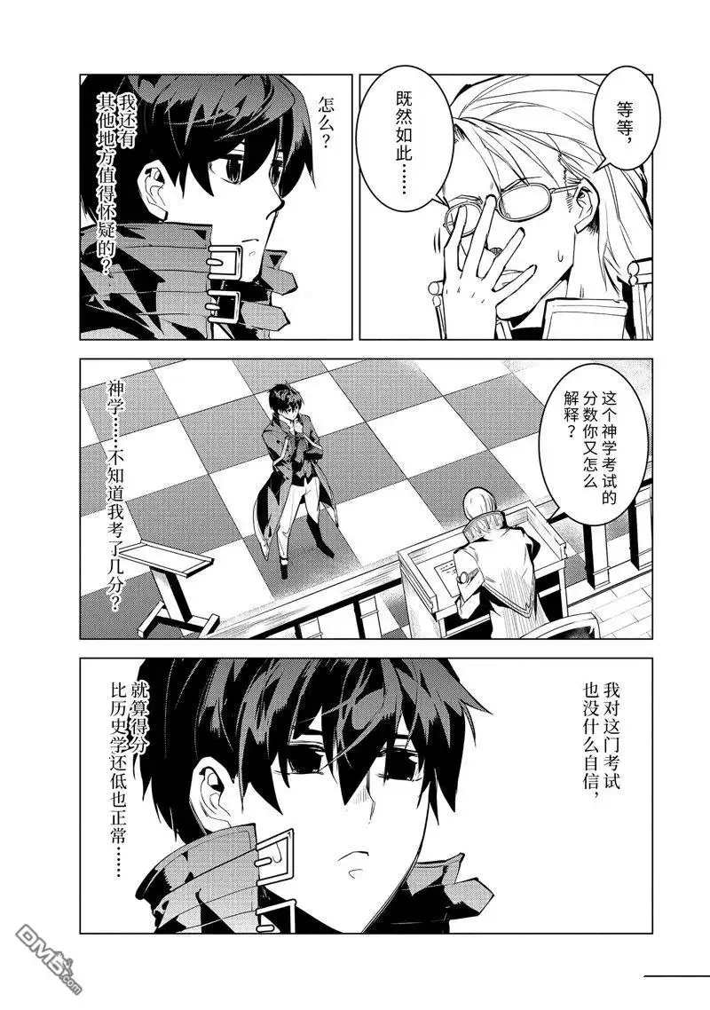 《转生贤者的异世界生活~取得副职业并成为世界最强》第56.5话 试看版 第5页