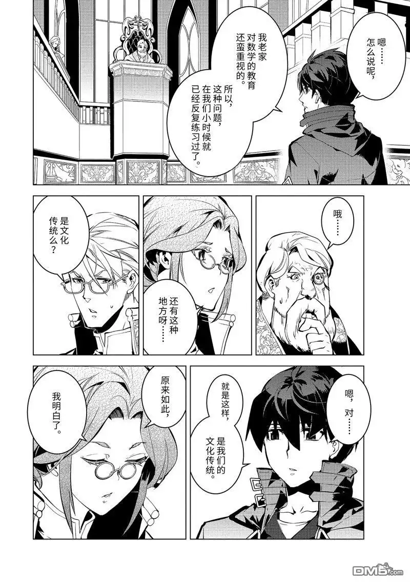 《转生贤者的异世界生活~取得副职业并成为世界最强》第56.5话 试看版 第2页