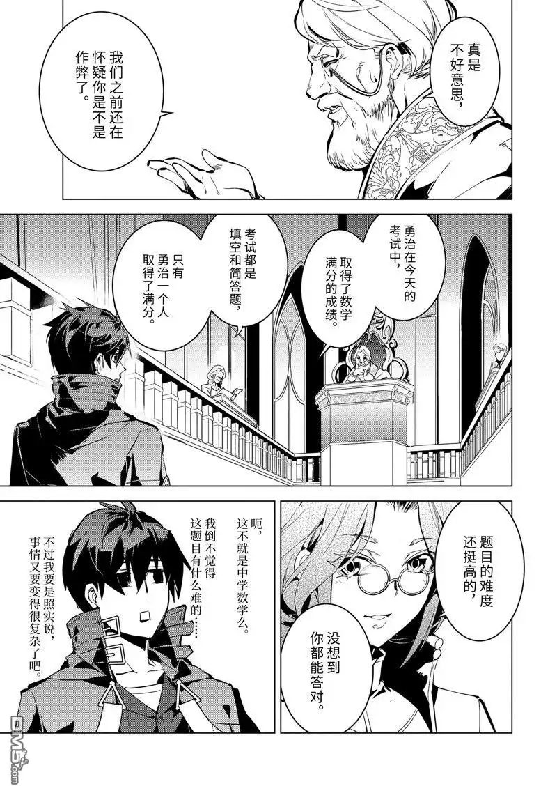 《转生贤者的异世界生活~取得副职业并成为世界最强》第56.5话 试看版 第1页
