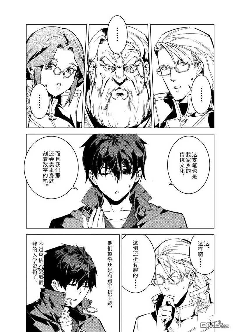 《转生贤者的异世界生活~取得副职业并成为世界最强》第56.5话 试看版 第9页