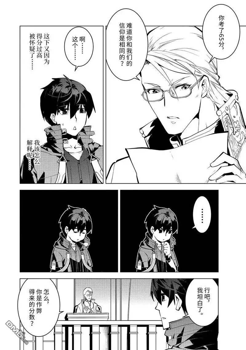 《转生贤者的异世界生活~取得副职业并成为世界最强》第56.5话 试看版 第6页