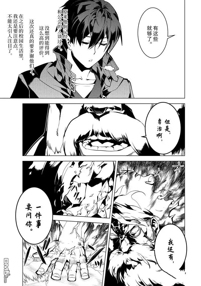 《转生贤者的异世界生活~取得副职业并成为世界最强》第56.5话 试看版 第11页
