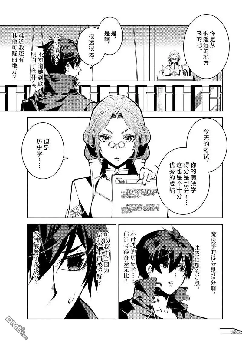 《转生贤者的异世界生活~取得副职业并成为世界最强》第56.5话 试看版 第3页