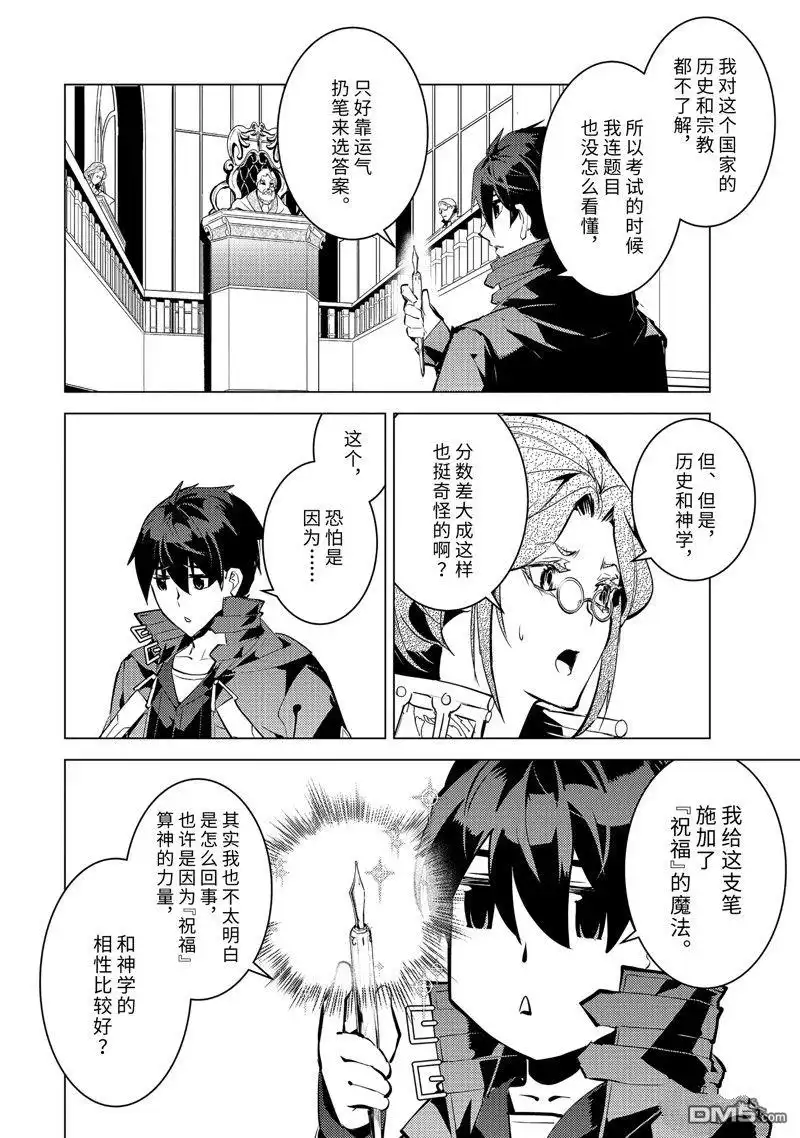 《转生贤者的异世界生活~取得副职业并成为世界最强》第56.5话 试看版 第8页