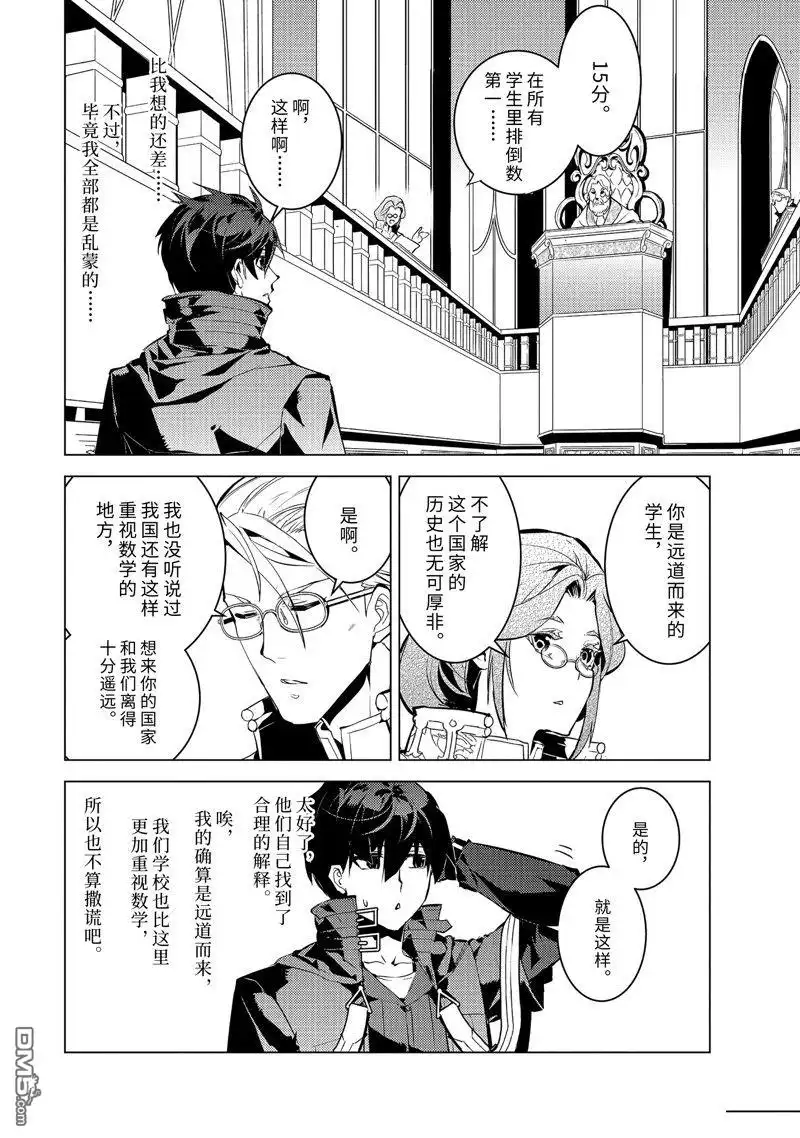 《转生贤者的异世界生活~取得副职业并成为世界最强》第56.5话 试看版 第4页