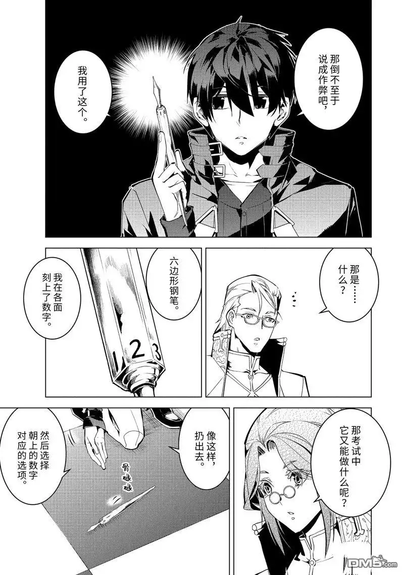 《转生贤者的异世界生活~取得副职业并成为世界最强》第56.5话 试看版 第7页