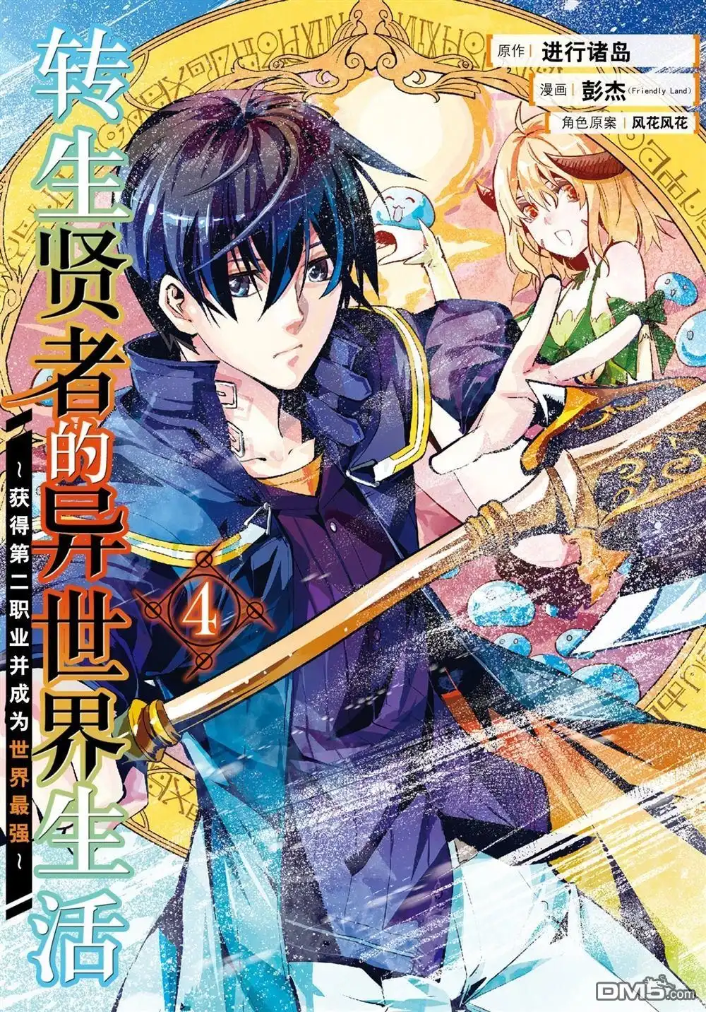 《转生贤者的异世界生活~取得副职业并成为世界最强》第10.1话 第1页