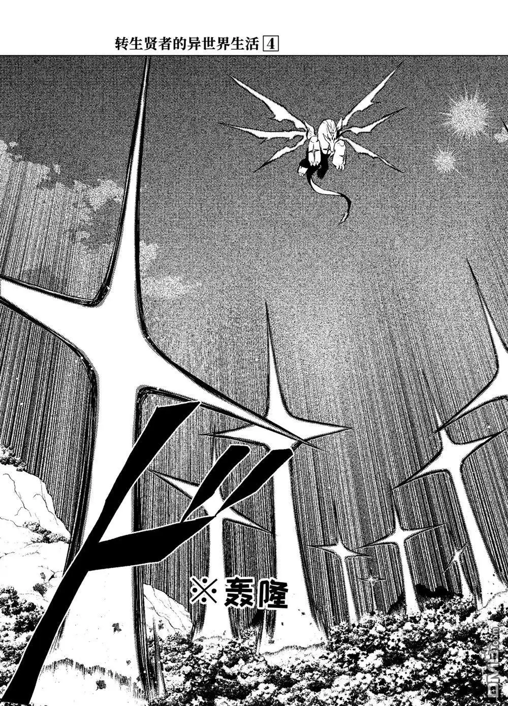 《转生贤者的异世界生活~取得副职业并成为世界最强》第10.1话 第18页